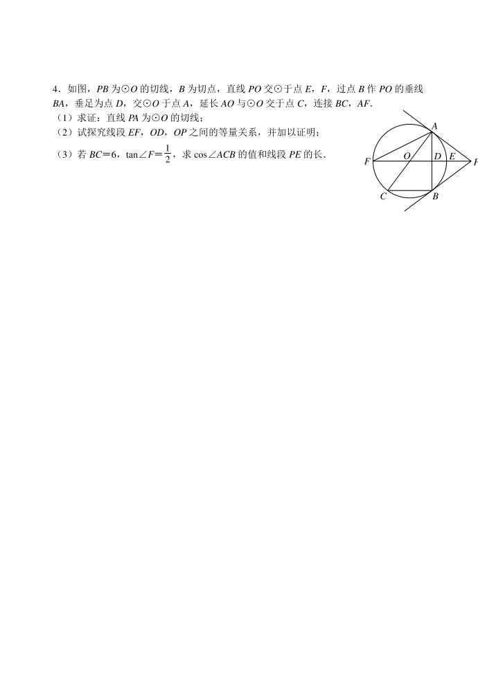 初三数学提优试卷第3页