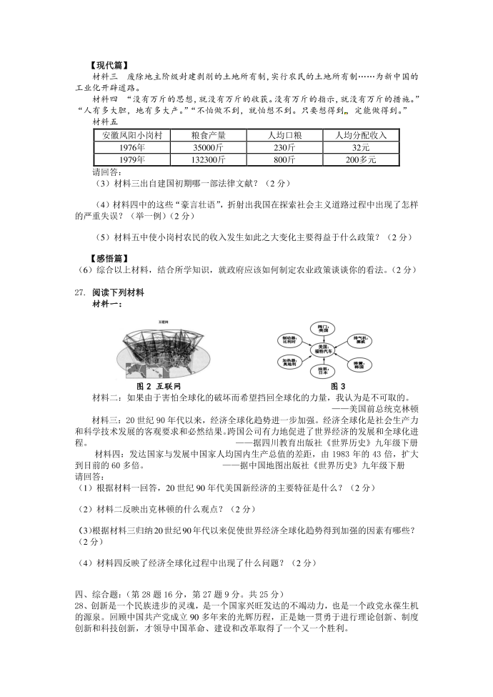 初三历史中考模拟试卷第3页