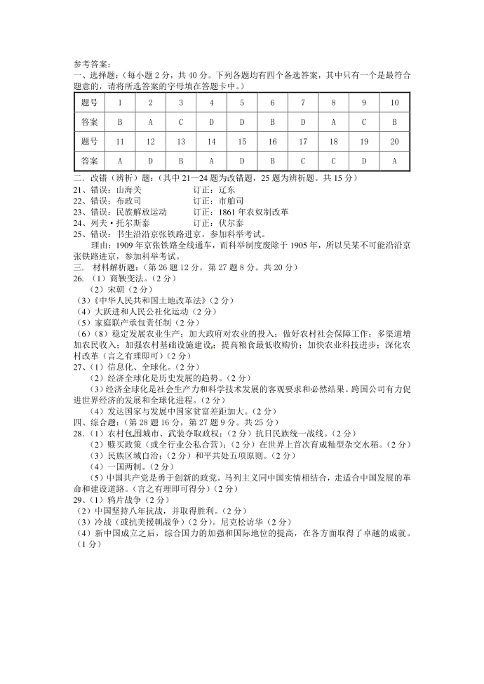 初三历史中考模拟试卷第5页