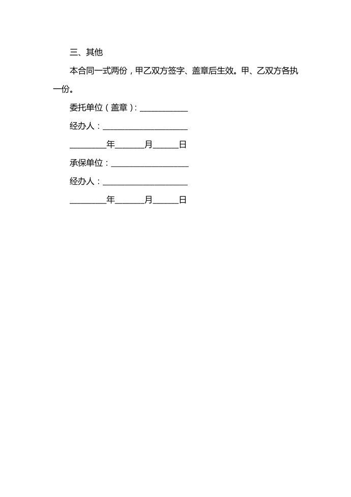 保修协议范本模板第4页