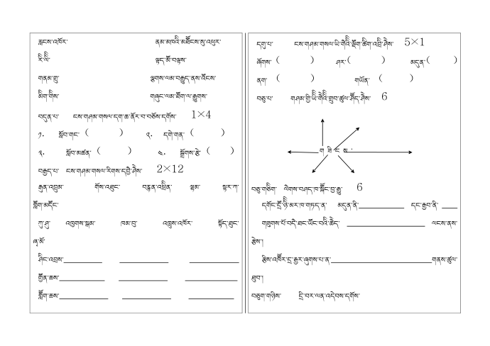 一年级藏文第2页