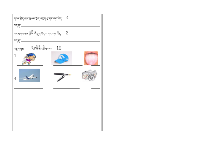一年级藏文第3页