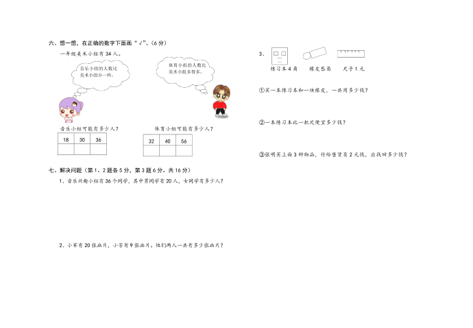 一年级 (3)第2页