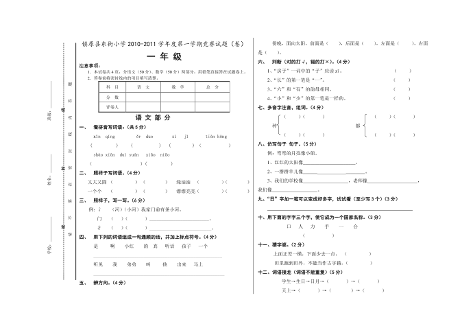 一年级竞赛第1页