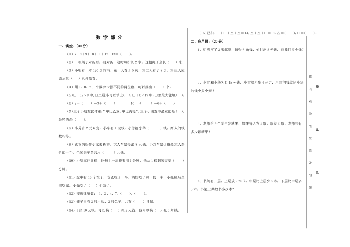 一年级竞赛第2页