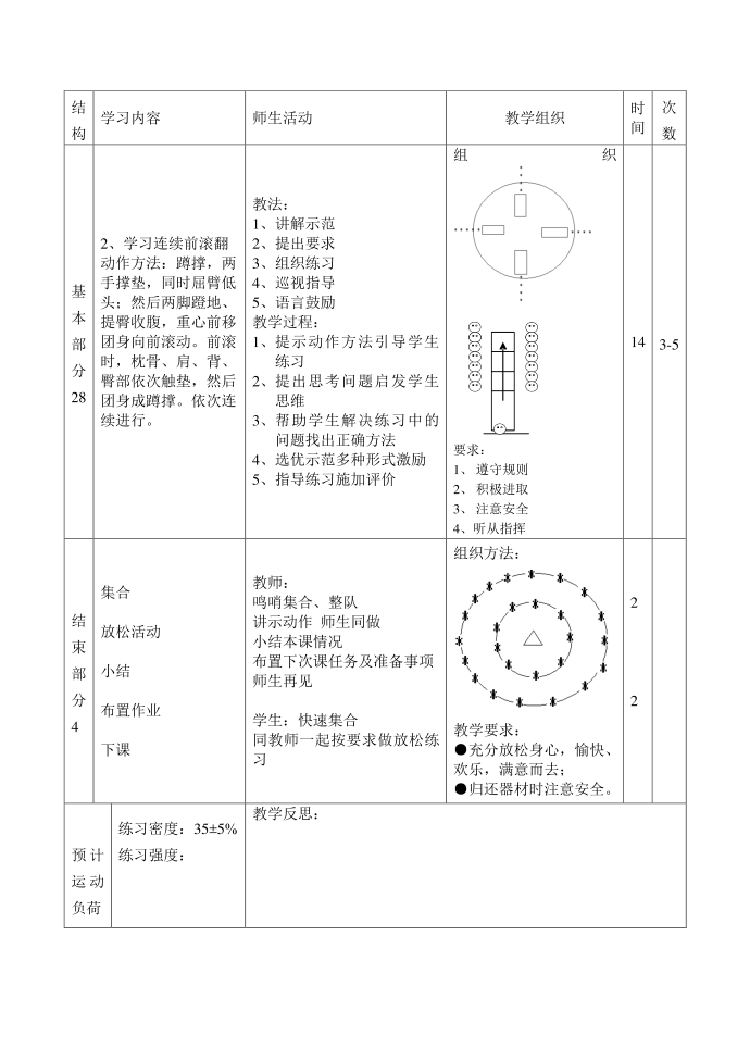 三年级教案第2页