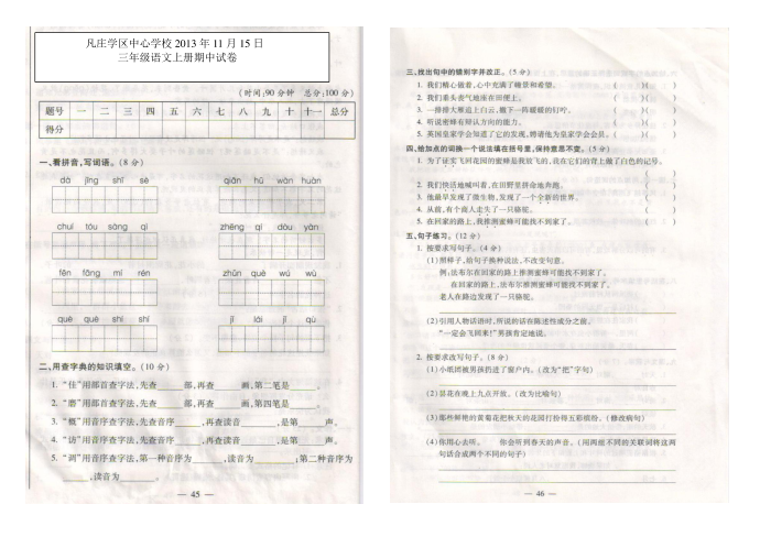 三年级语文