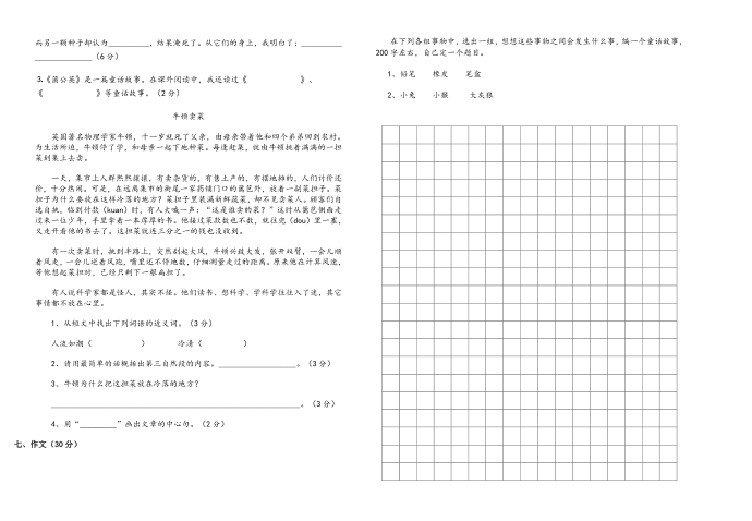 三年级试卷第2页