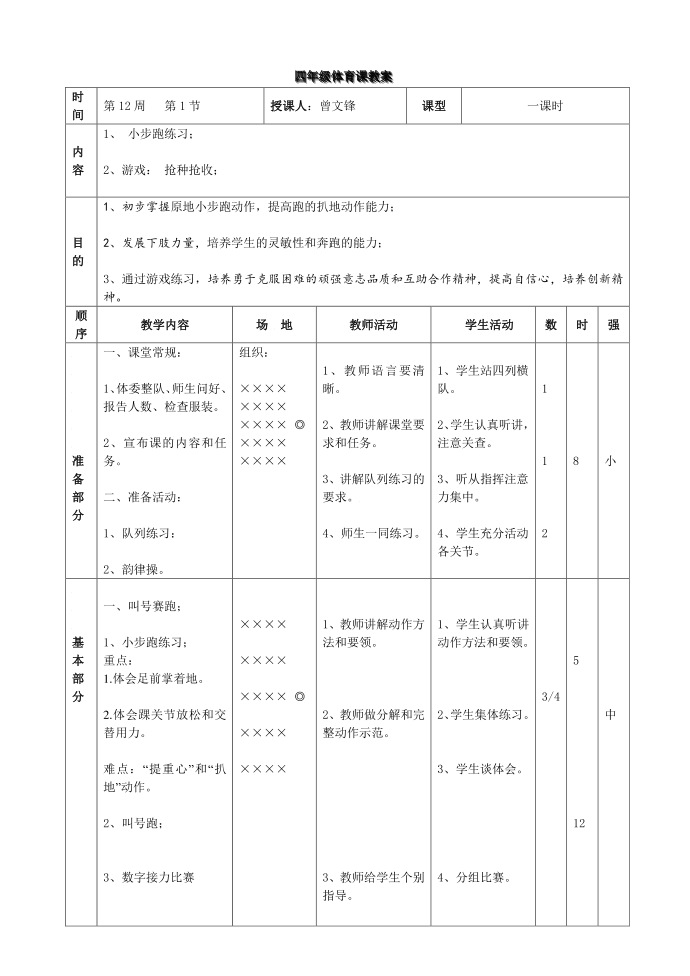 四年级教案第1页