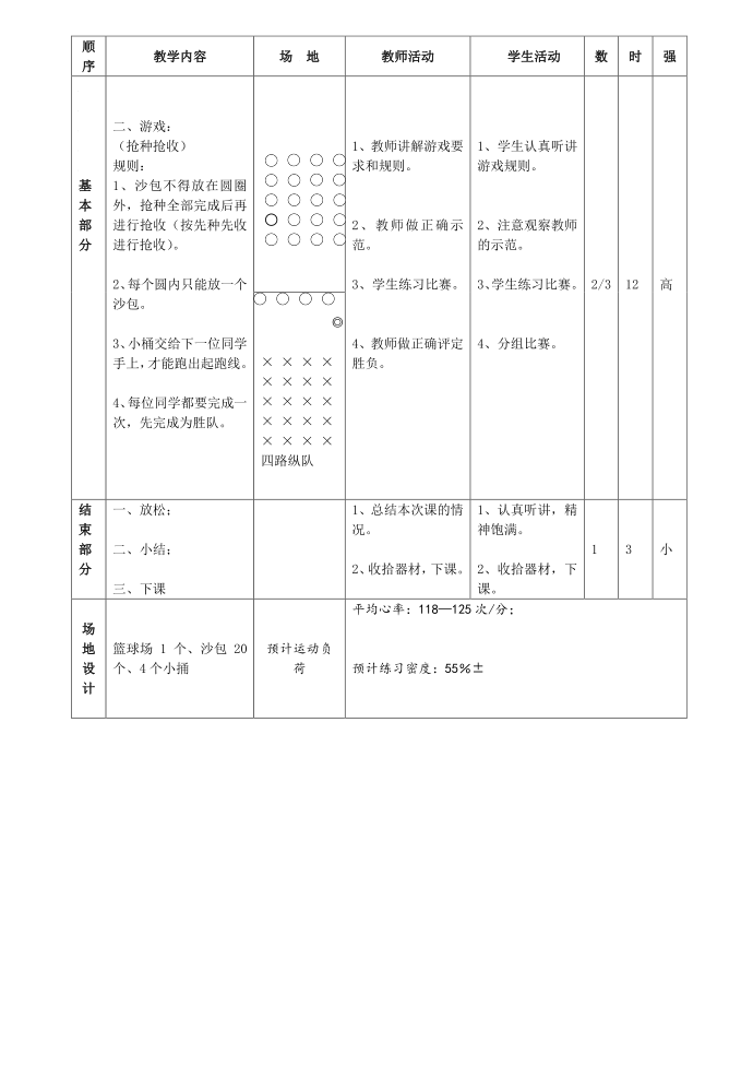 四年级教案第2页