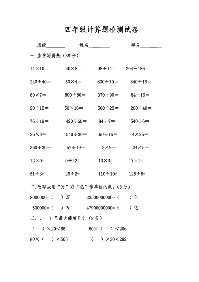 四年级计算