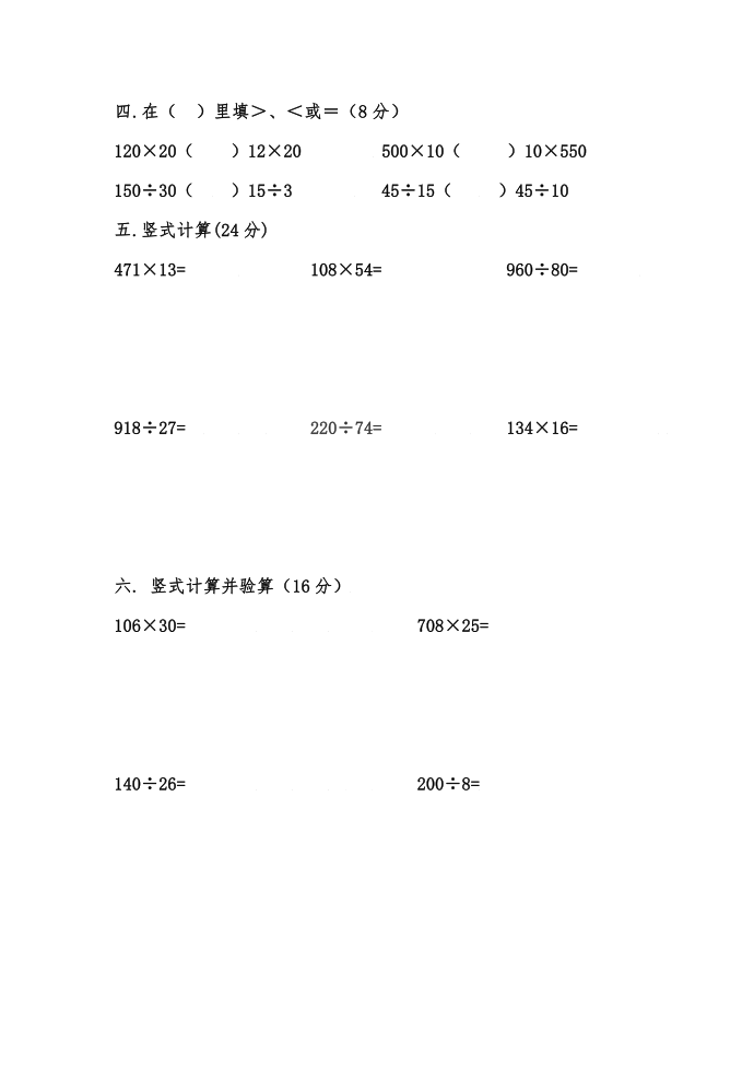 四年级计算第2页