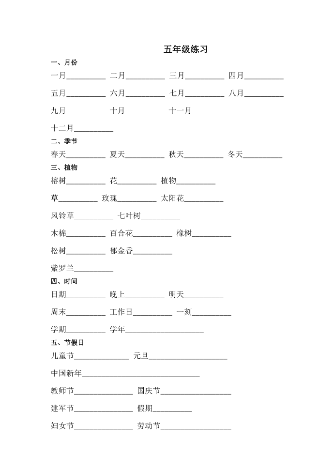 五年级练习第1页