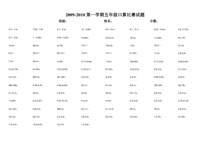 五年级口算第1页