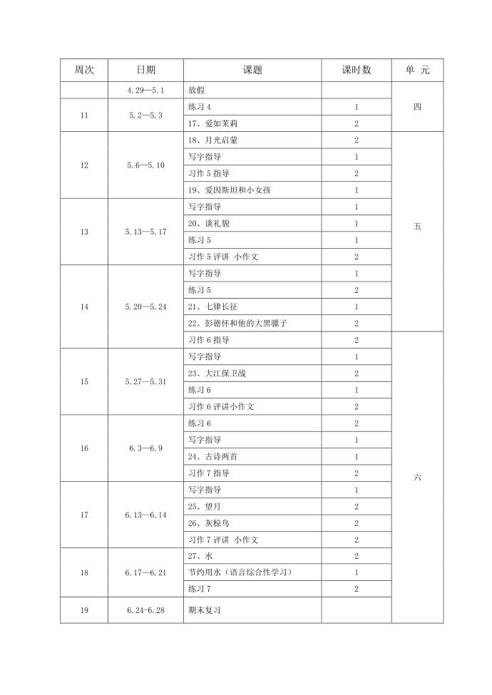 五年级语文第2页