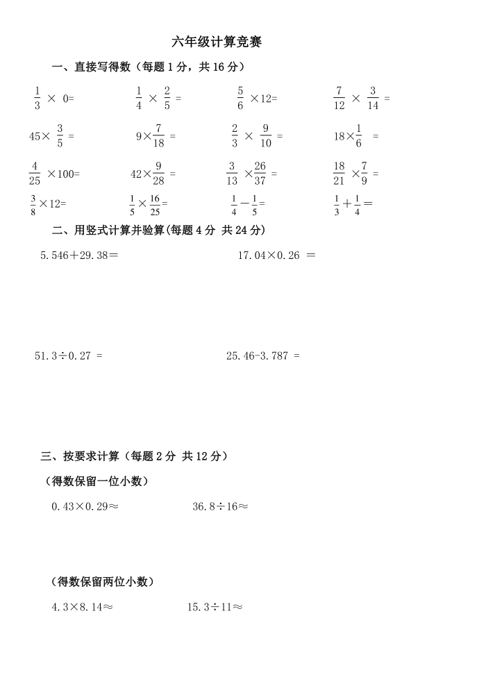 六年级计算