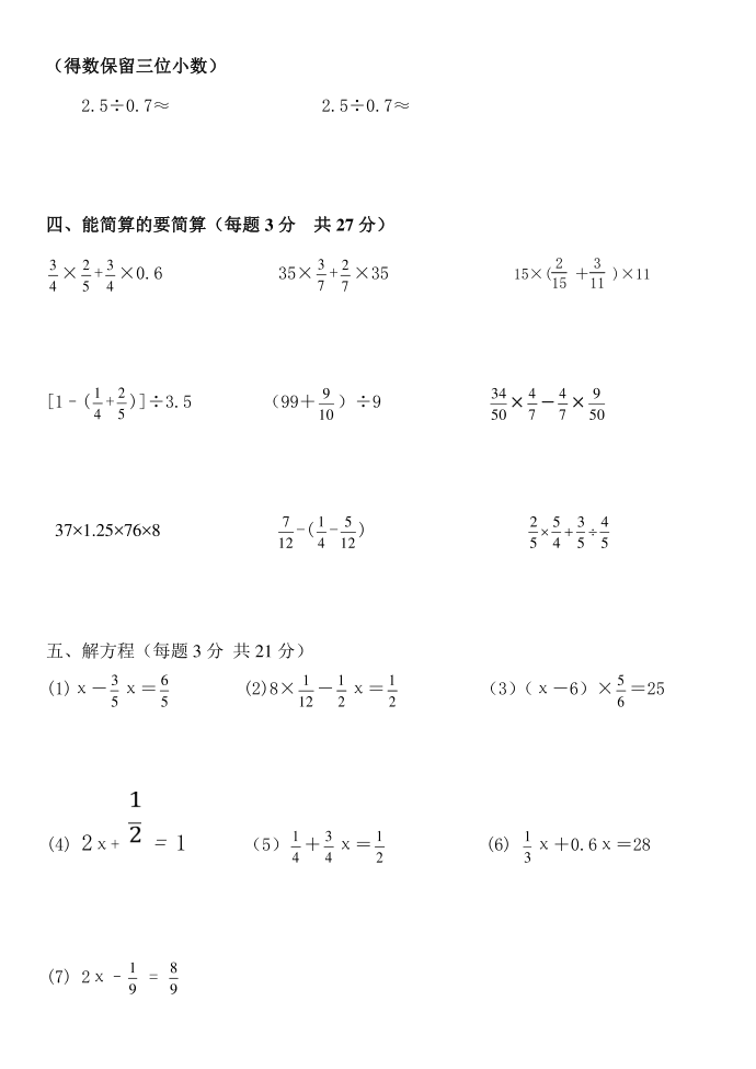 六年级计算第2页