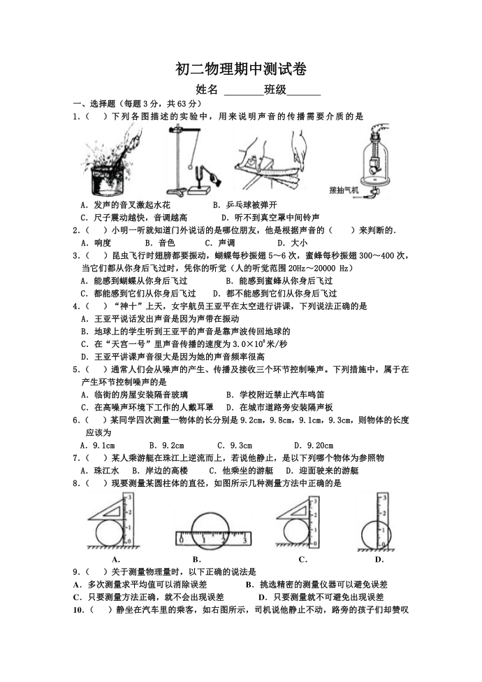 初二物理期中测试卷