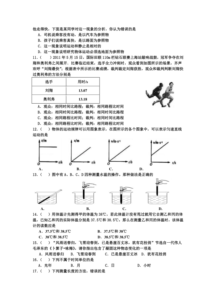 初二物理期中测试卷第2页