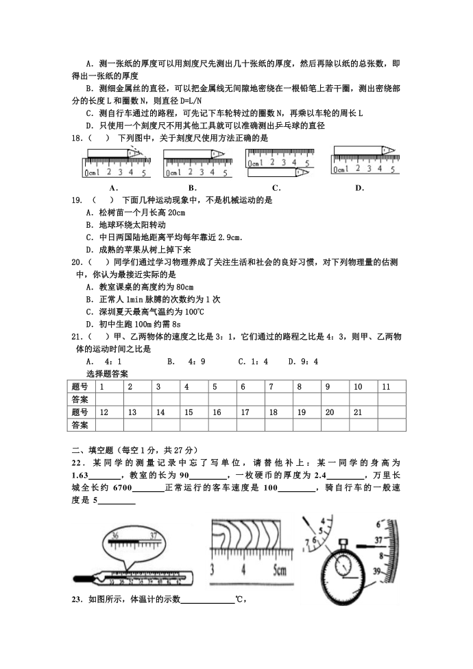 初二物理期中测试卷第3页