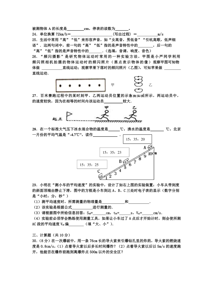 初二物理期中测试卷第4页