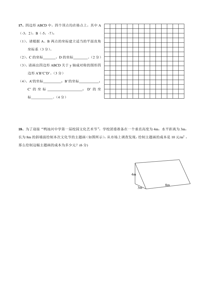 初二上半期试卷第3页