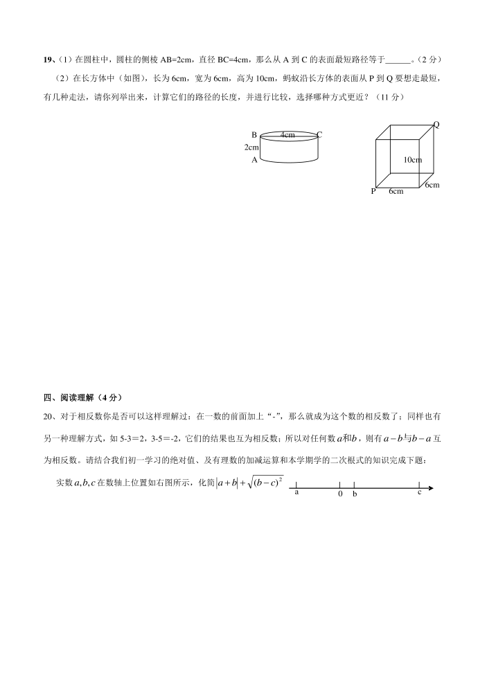 初二上半期试卷第4页