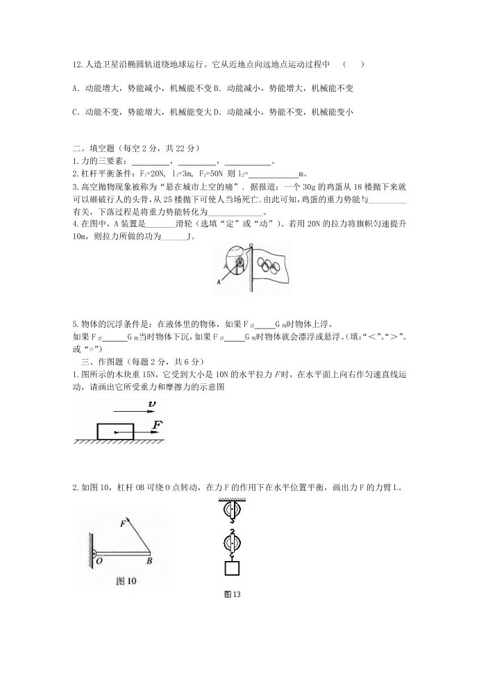 2016初二物理期末试卷第2页