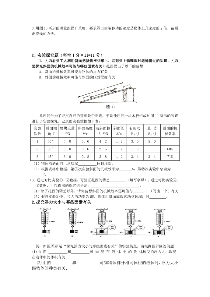 2016初二物理期末试卷第3页