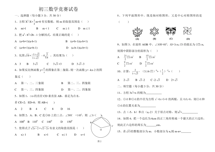 初三数学竞赛试卷1第1页