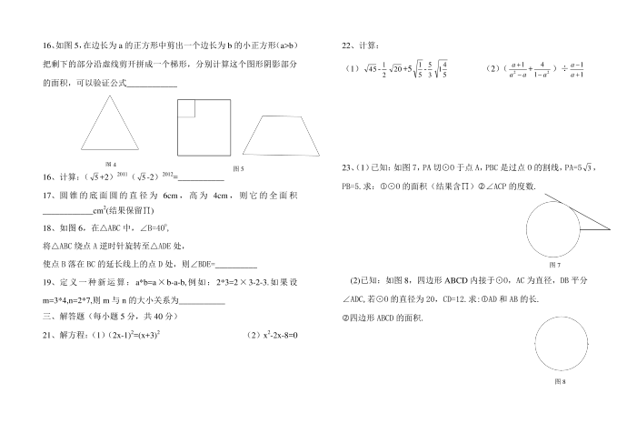 初三数学竞赛试卷1第2页