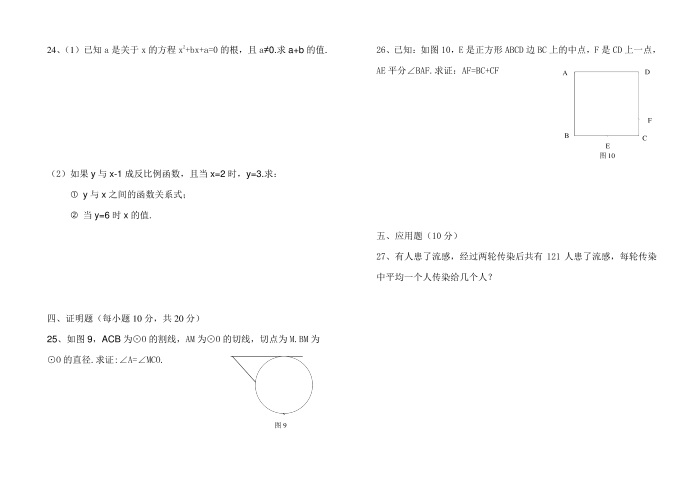 初三数学竞赛试卷1第3页