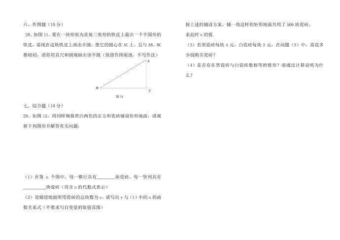 初三数学竞赛试卷1第4页