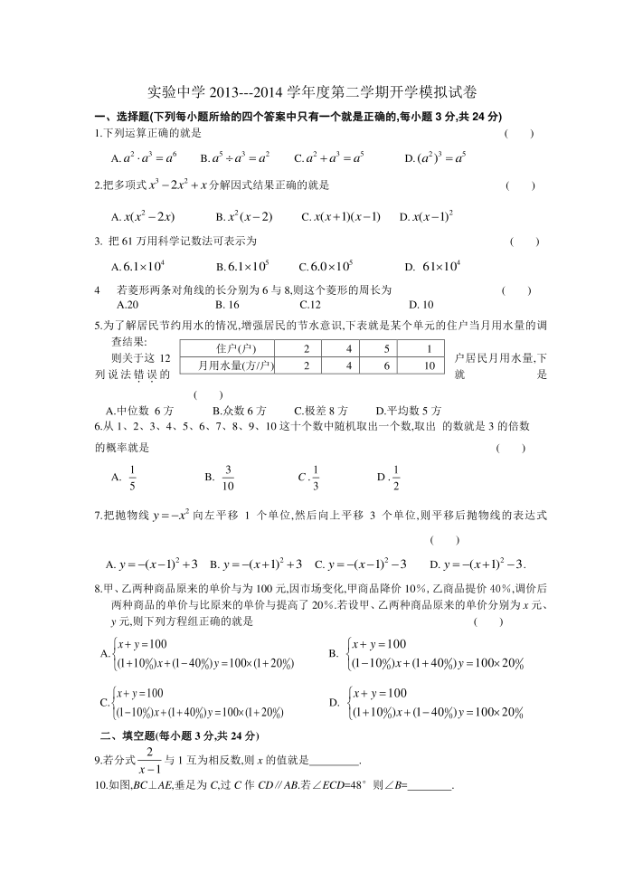 初三数学模拟试卷