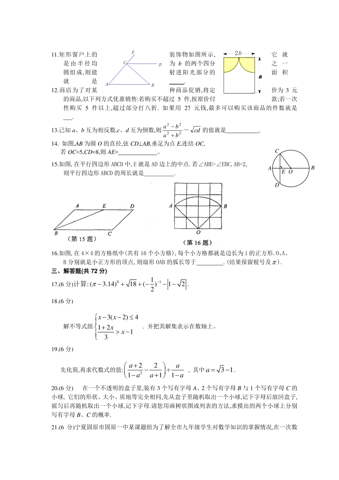 初三数学模拟试卷第2页