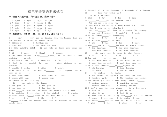 初三英语期末试卷第1页