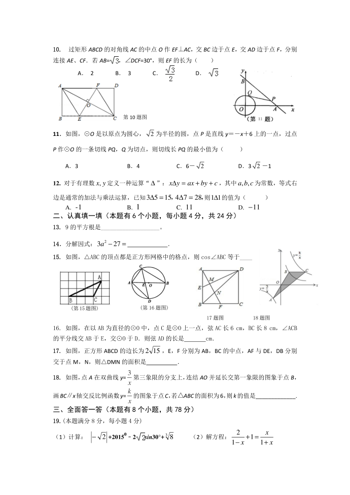 初三数学试卷(2016.3)第2页