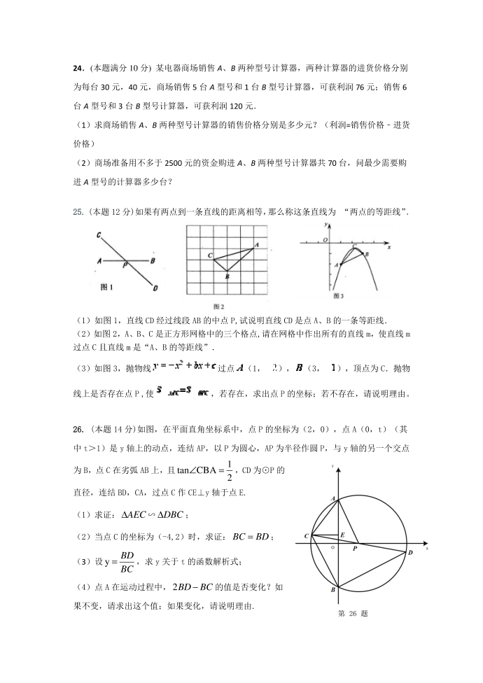 初三数学试卷(2016.3)第4页