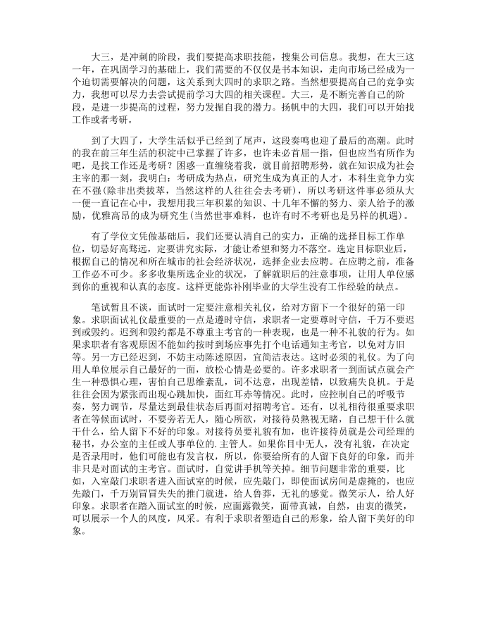 学习计划事务文书第2页