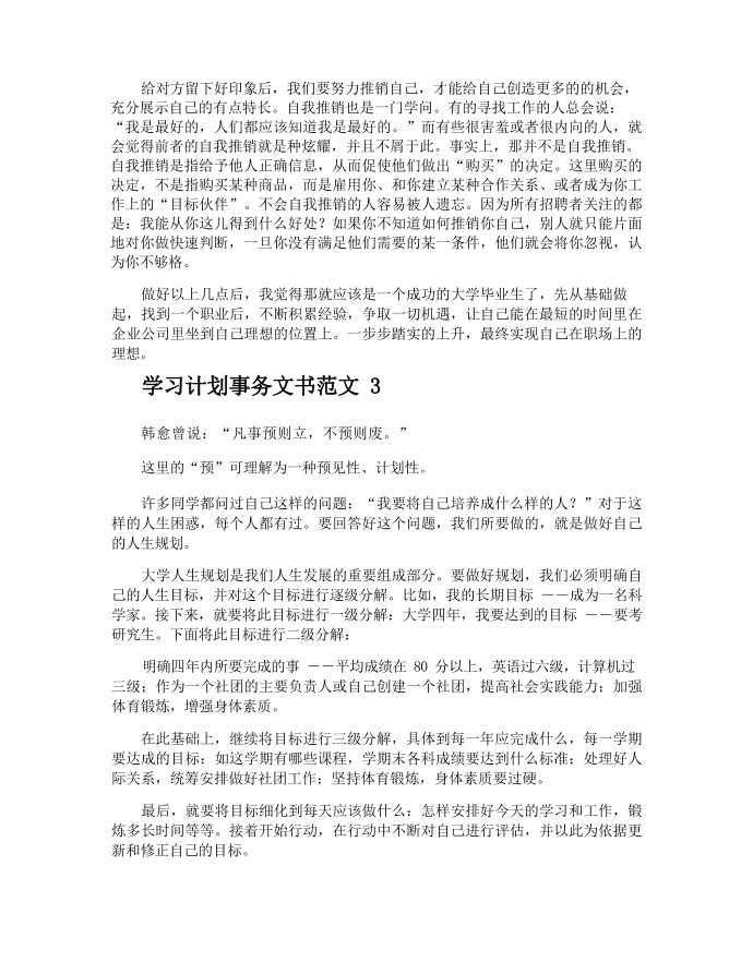 学习计划事务文书第3页