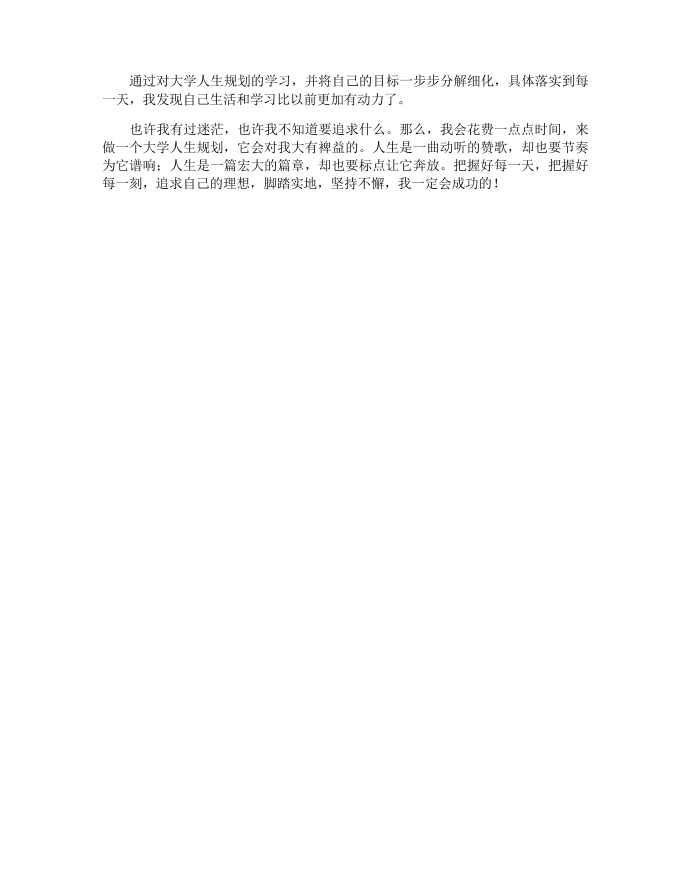 学习计划事务文书第4页