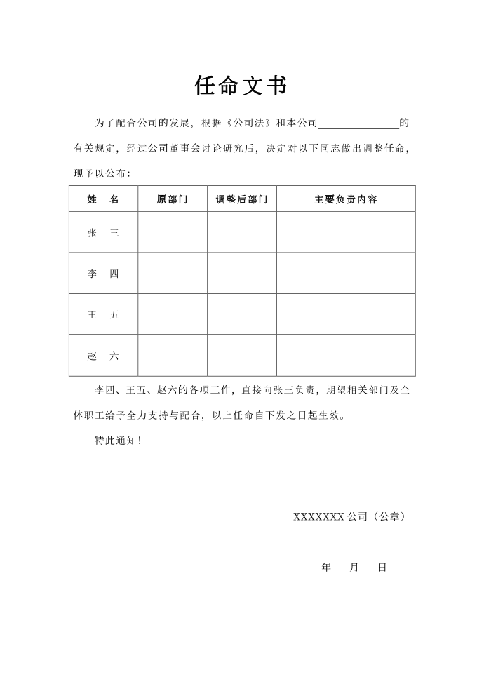 公司人事任命文书