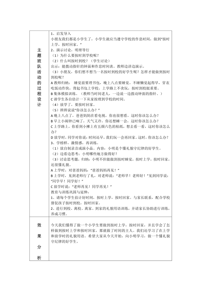 一年级 班会第2页