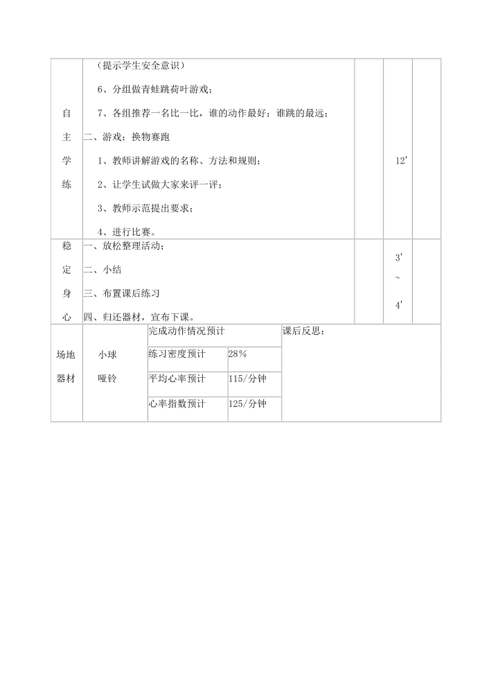 一年级教案第2页