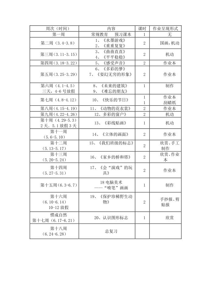 三年级美术第2页