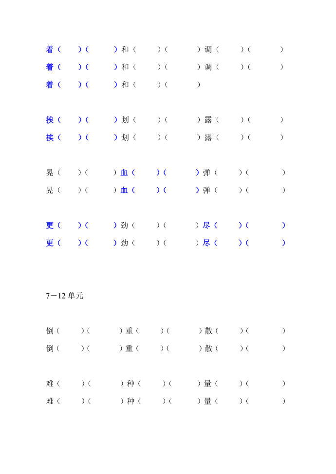 三年级语文第2页