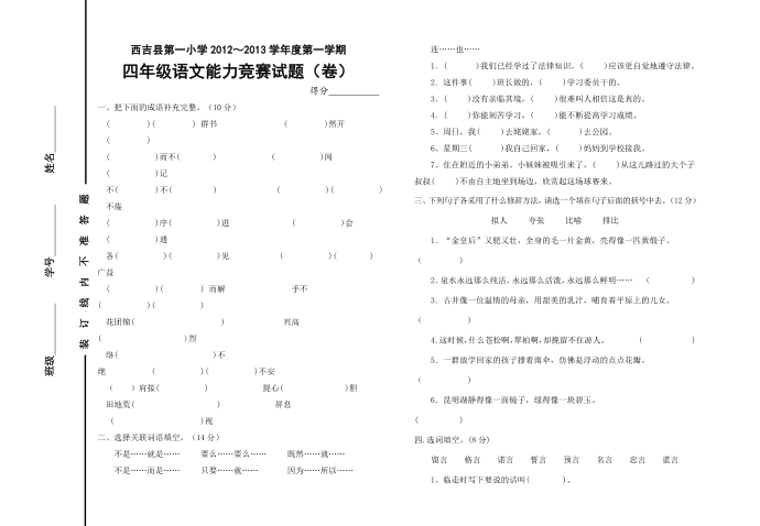 四年级语文