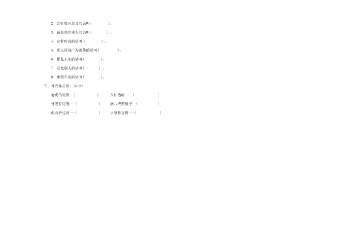 四年级语文第2页