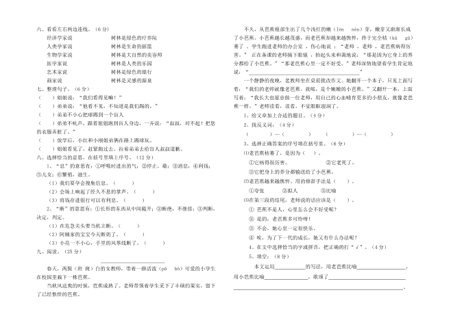 四年级语文第3页