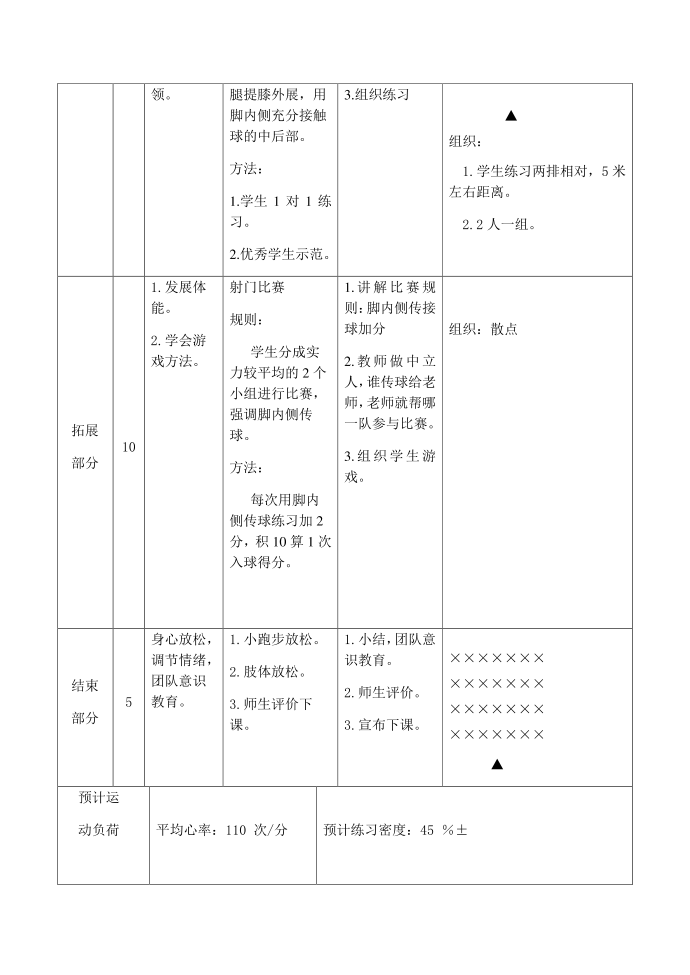 四年级教案第2页